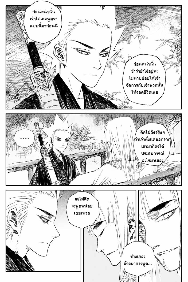 ผู้ขจัดมาร [จีนตัดจบ] ตอนที่ 131 หน้า 8