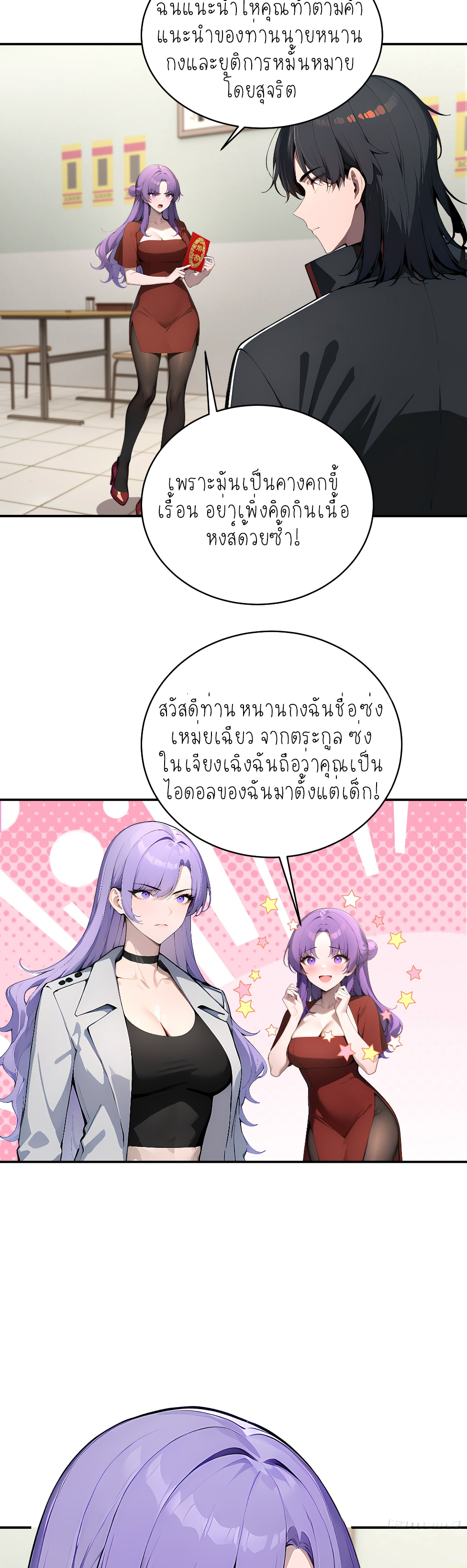 ราชาแห่งต้าซา~ ตอนที่ 3 หน้า 13