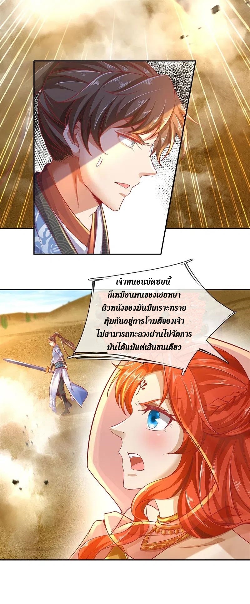 Sky Sword God ตอนที่ 3 หน้า 27