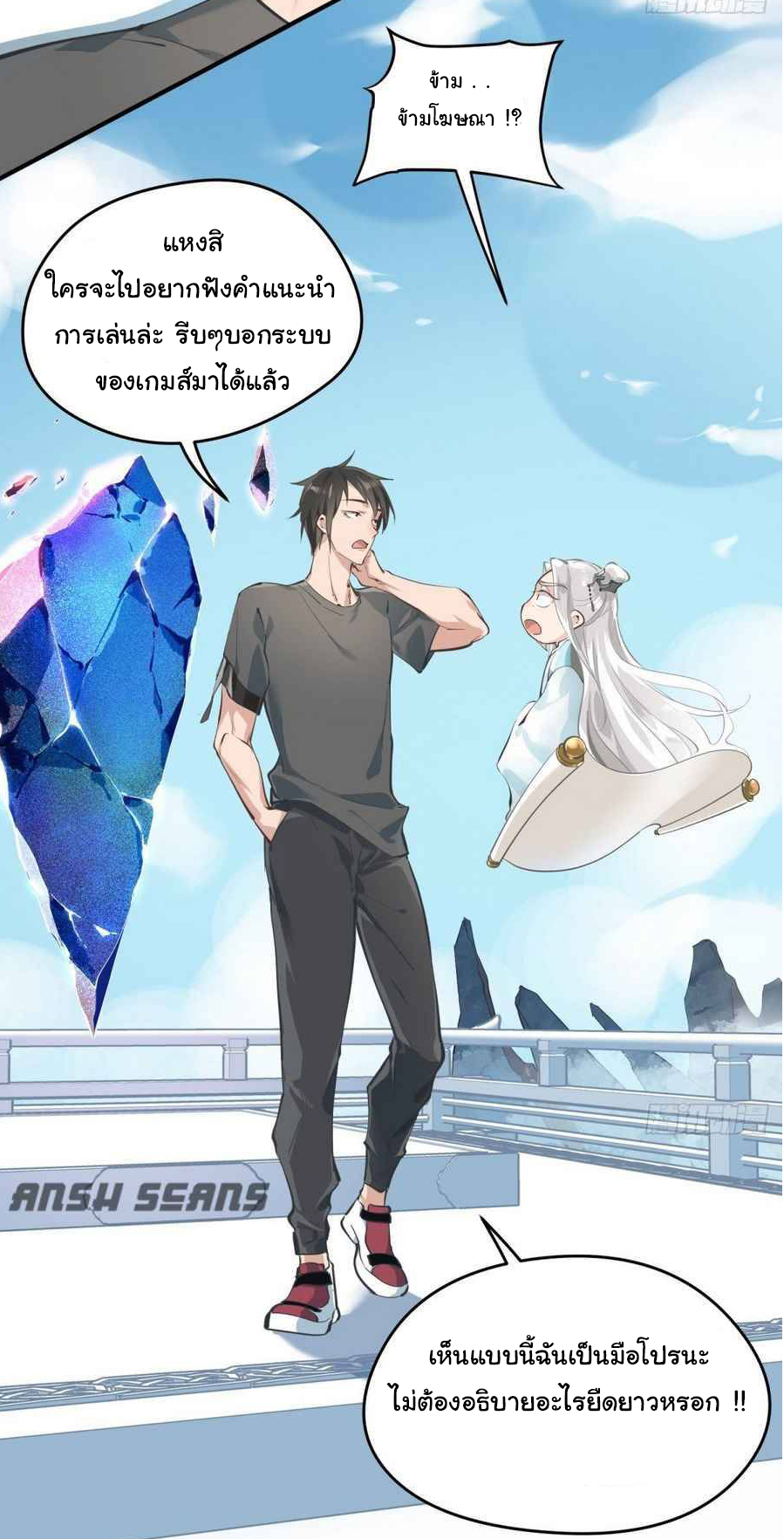 ผู้กล้าสุดชั่วกับระบบไร้ขีดจำกัด My endless inventory ตอนที่ 1 หน้า 5
