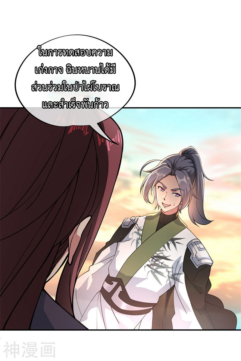 peerless battle spirit ตอนที่ 94 หน้า 4