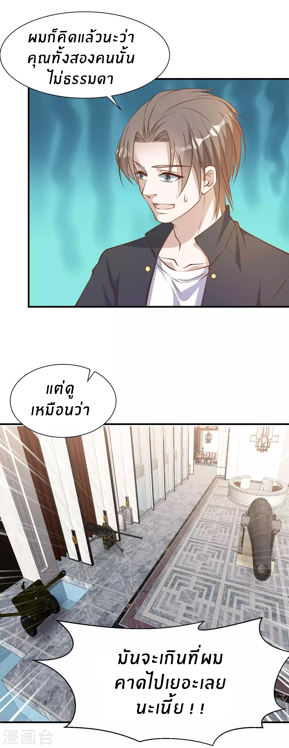 God Fisherman ตอนที่ 99 หน้า 3