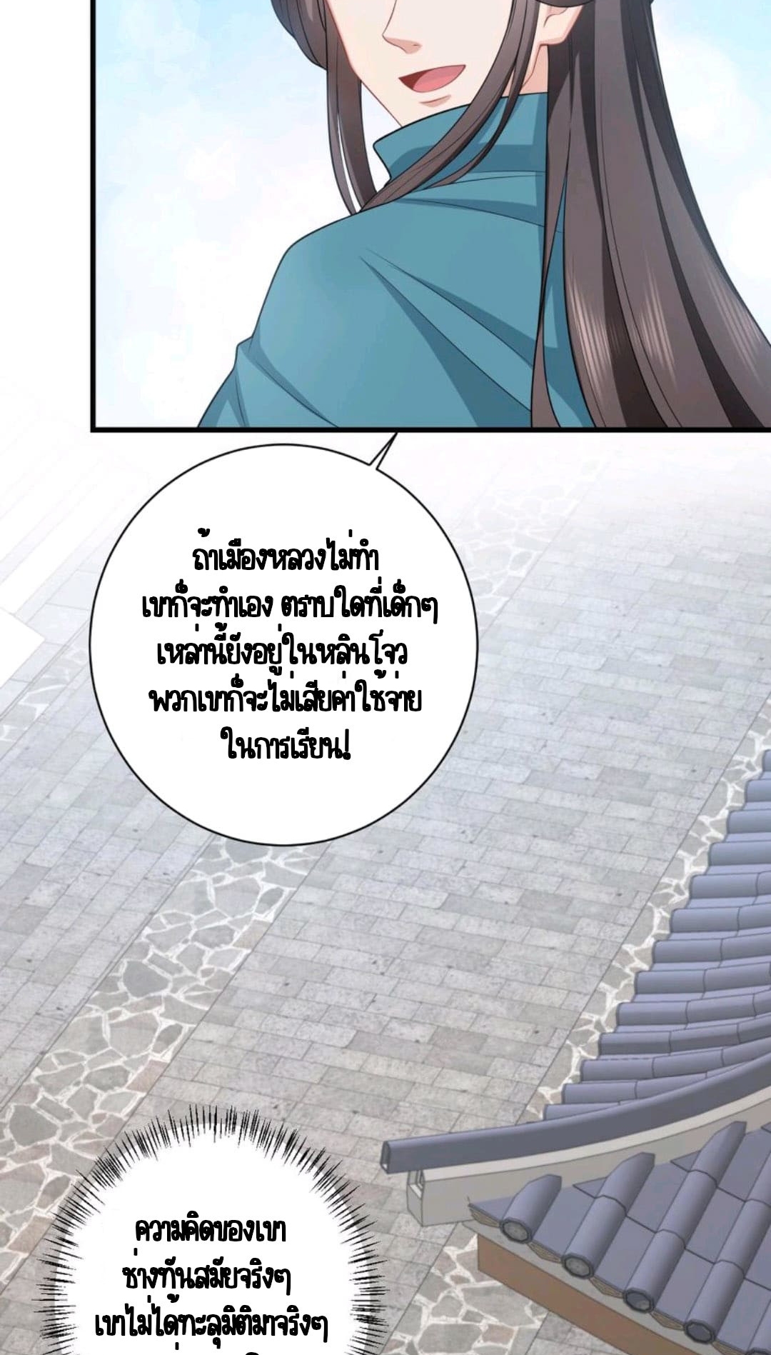 ชีวิตนี้ของเจ้าข้าจ่ายเอง มาบ้าด้วยกันเถอะ! ตอนที่ 40 หน้า 11