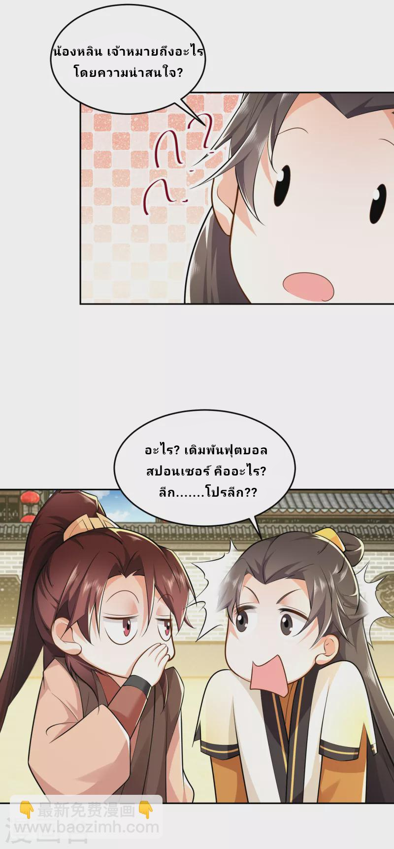 The ultimate crazy son-in-law—สุดยอดลูกเขยสุดบ้าที่แข็งแกร่งที่สุด ตอนที่ 78 หน้า 13