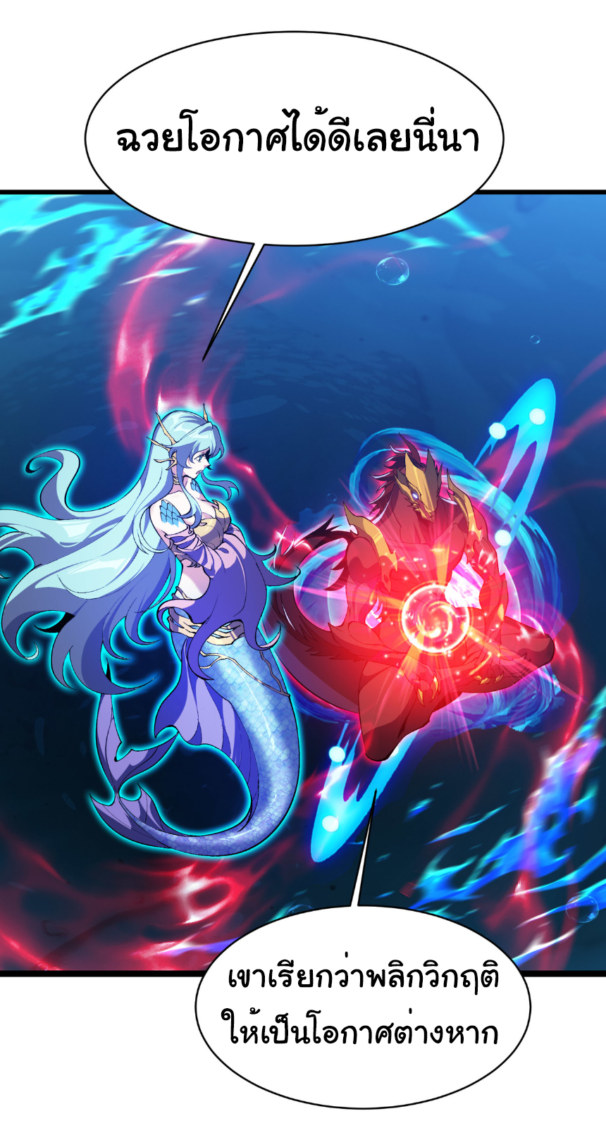 เริ่มต้นวิวัฒนาการจากปลาคาร์พสู่มังกร! ตอนที่ 24 หน้า 5