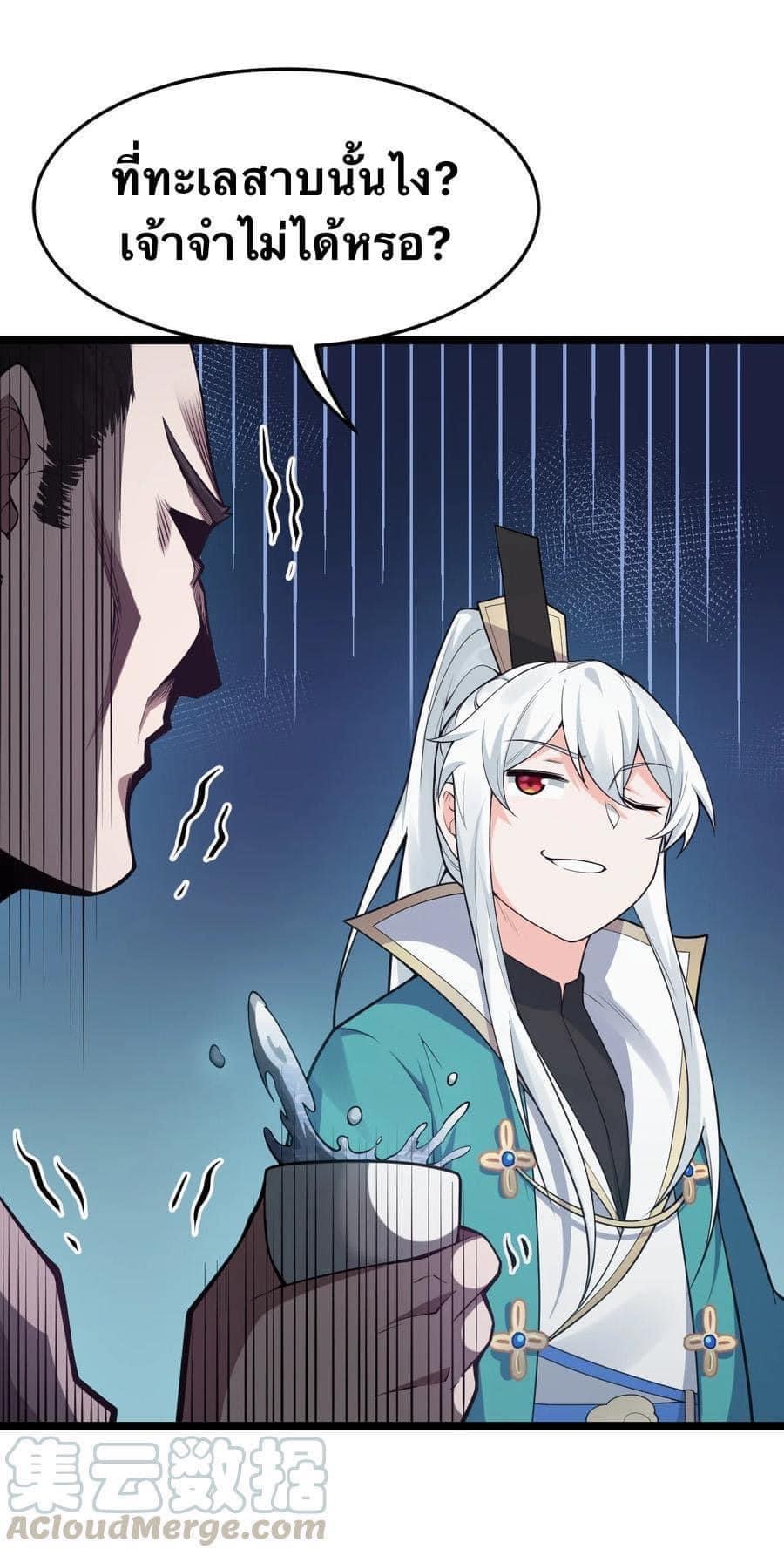 มหาบุรุษ ในตำนาน ตำนานที่หลับใหล (ศิษย์เบิ้มๆ) ตอนที่ 38 หน้า 21