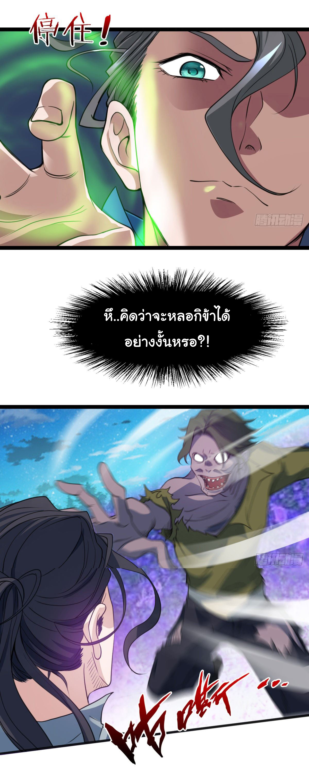 Junior Brother Demon Sovereign is too devoted ตอนที่ 18 หน้า 16