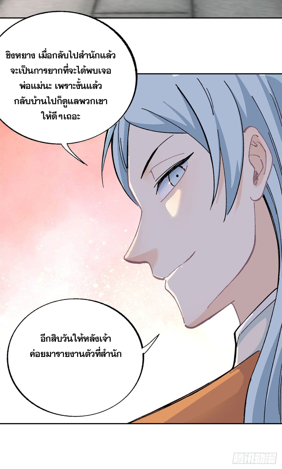 นิกายที่แข็งแกร่งที่สุด (ทันจีน) ตอนที่ 14 หน้า 29