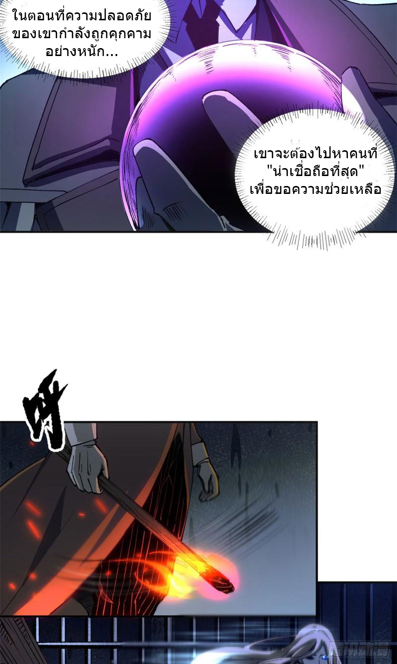 The warden who guards the witches ตอนที่ 9 หน้า 25