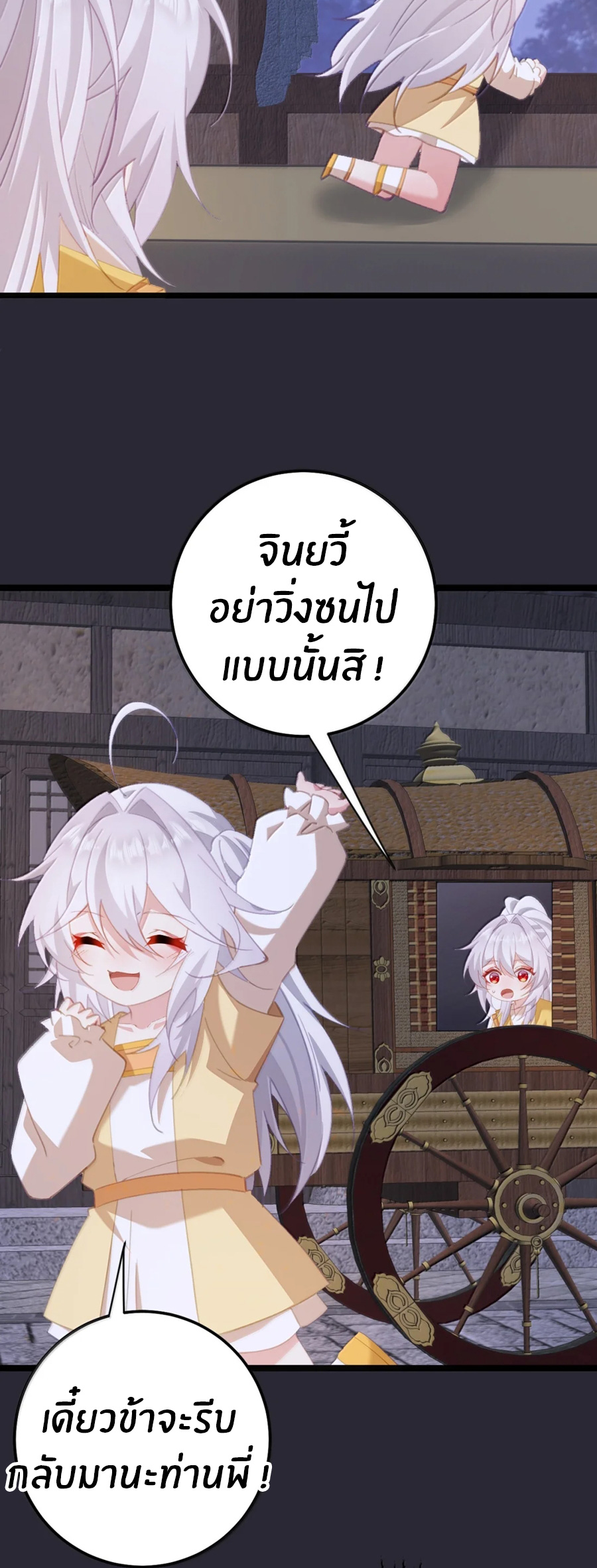 เมื่อข้าได้ร่วมใช้ร่างกายร่วมกับแม่นางจักรพรรดิ์ (ชนจีน) ตอนที่ 84 หน้า 23
