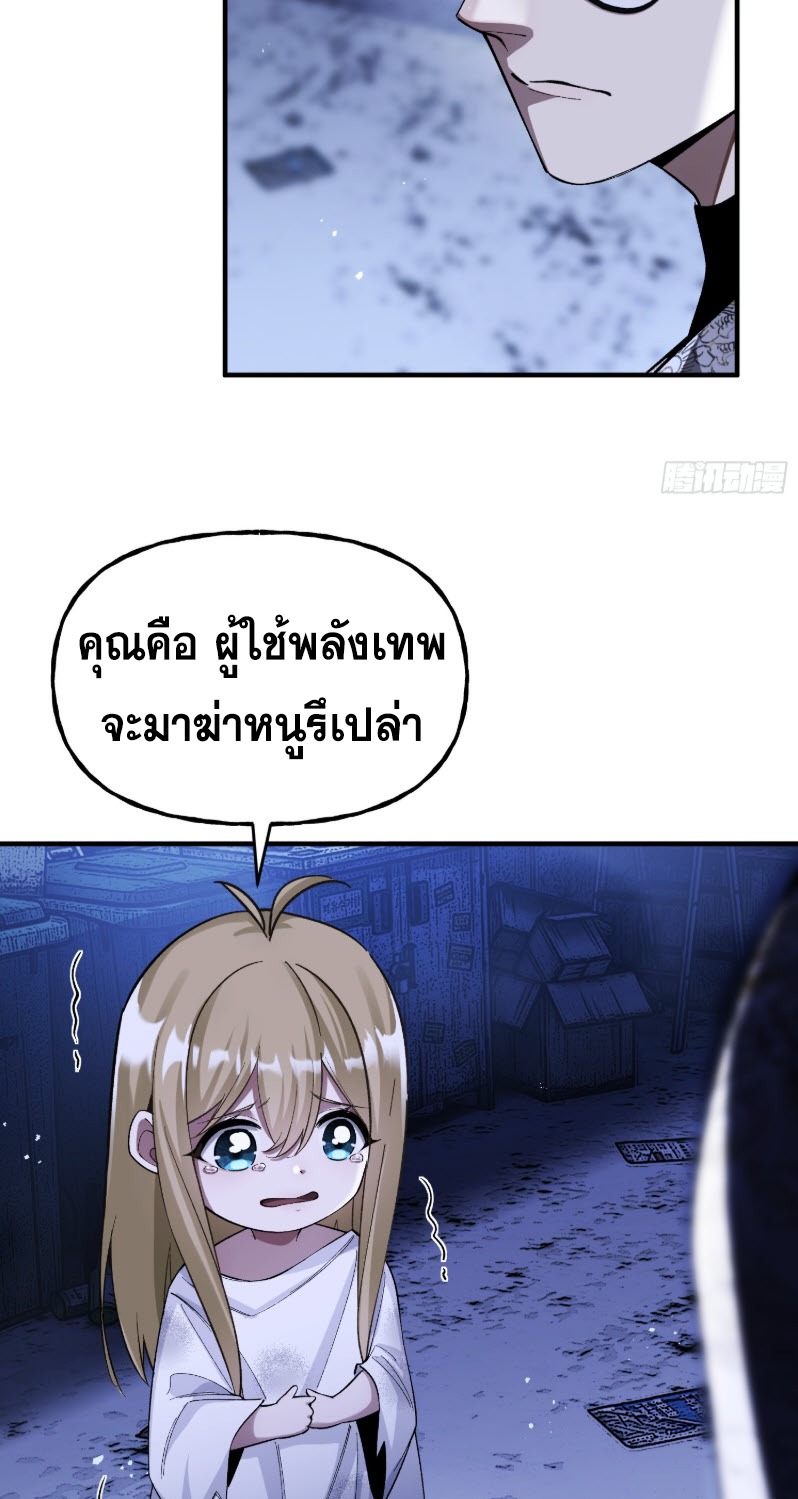 ไซเบอร์เซียน: ข้าเกิดใหม่เพื่อครองจุดสูงสุด ตอนที่ 4 หน้า 39