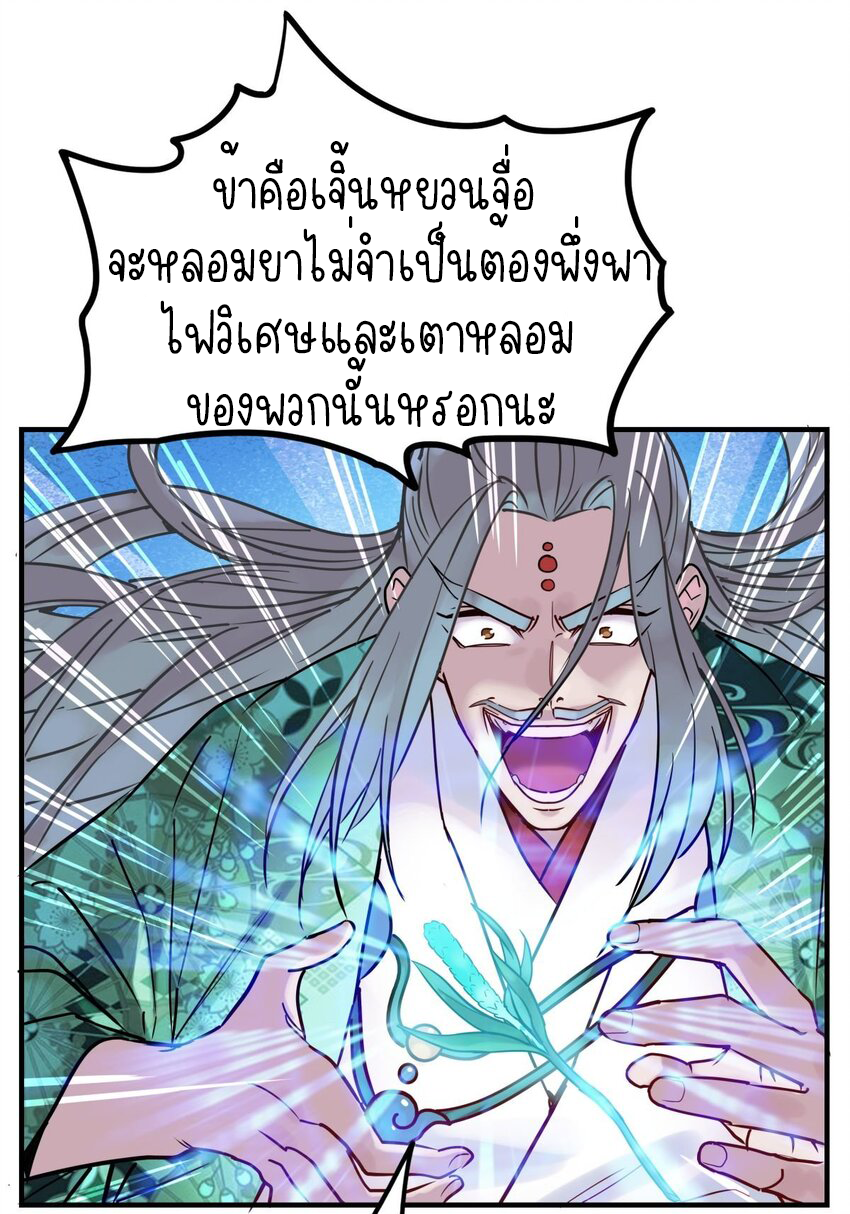 I Have a Hall of Heroic Souls ตอนที่ 8 หน้า 16