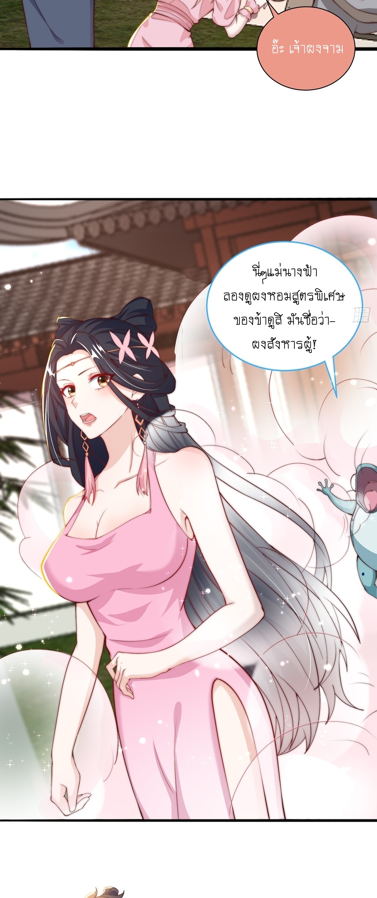 เทพก็อยากทำไร่ไถนาเหมือนกัน! (ชนจีน) ตอนที่ 41 หน้า 27