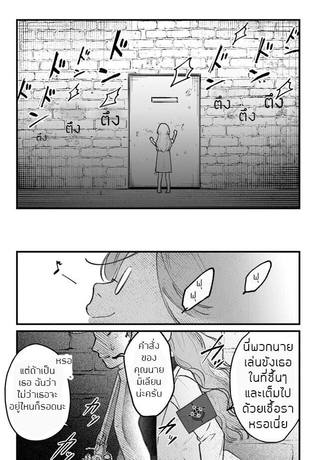 ตุ๊กตาต้องสาปตระกูลบลูโรส ตอนที่ 2 หน้า 11