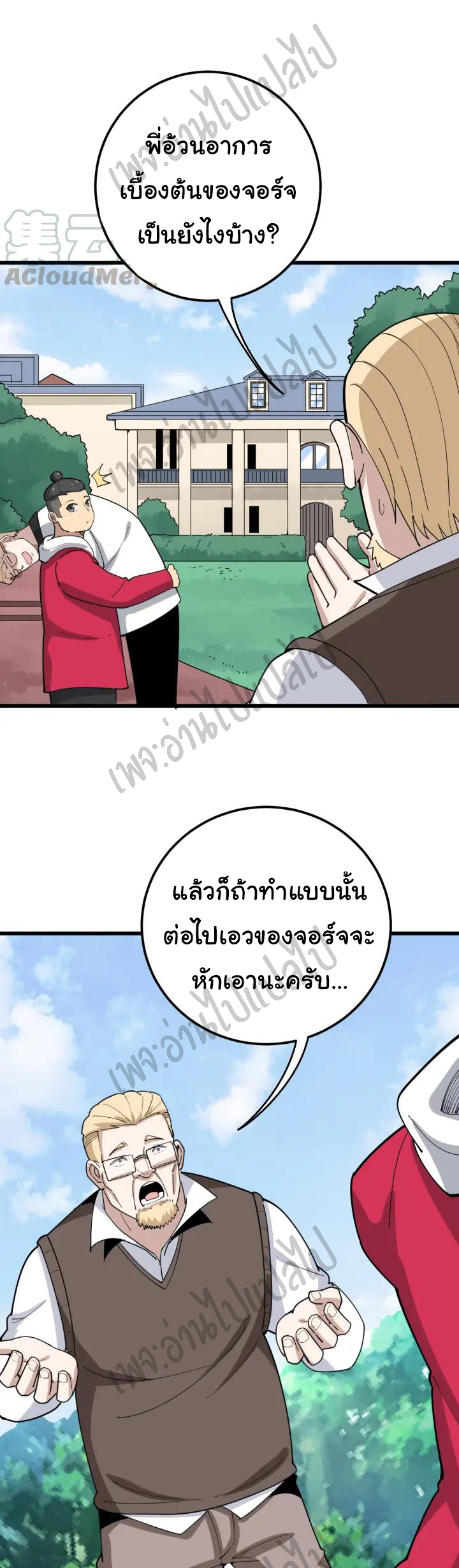 Bad Hand Witch Doctor สุดยอดพ่อมดหมอผี ตอนที่ 90 หน้า 36