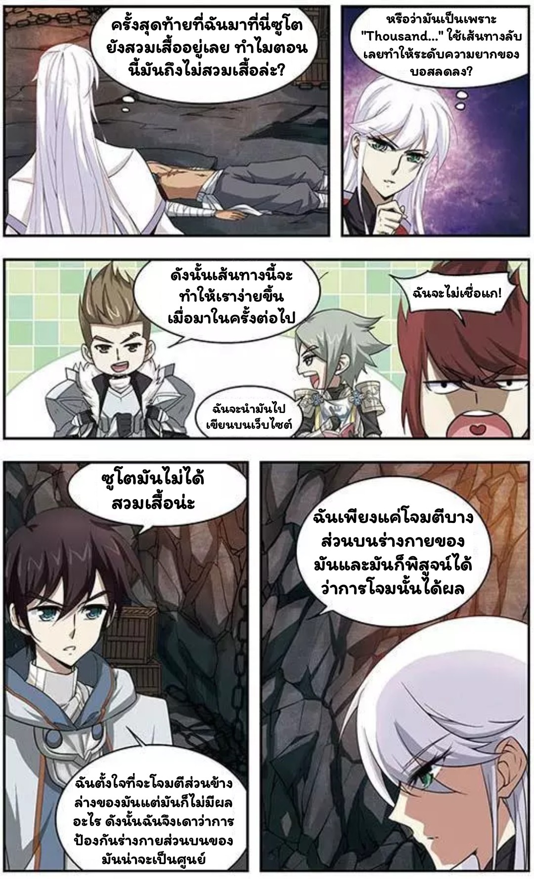 จอมเวทย์กังฟู ตอนที่ 7 หน้า 20