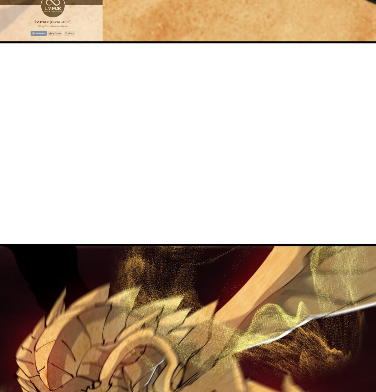 The Evolution ย้อนเวลากลับมาเพื่อกู้โลก ตอนที่ 18 หน้า 48