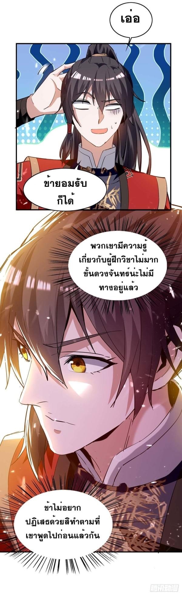 การกลับมาของจักรพรรดิศักดิ์สิทธ์ ตอนที่ 40 หน้า 19