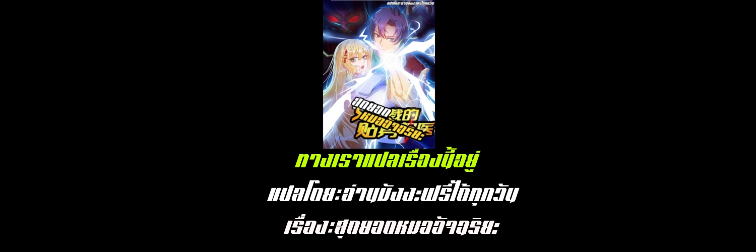 สุดยอดหมออัจฉริยะ ตอนที่ 10 หน้า 29