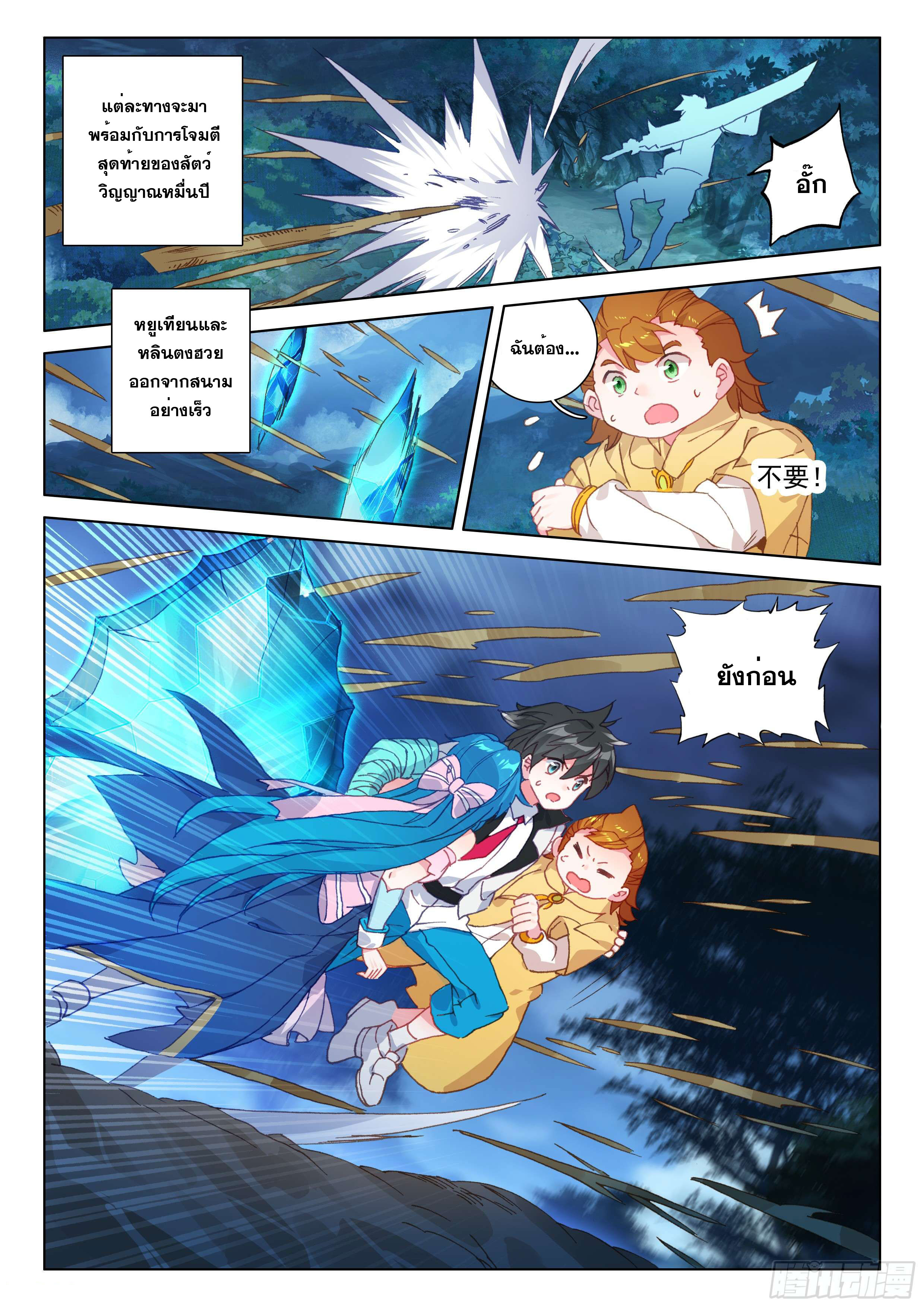 Soul Land IV – The Ultimate Combat มหาศึกการต่อสู้ ตอนที่ 28 หน้า 17