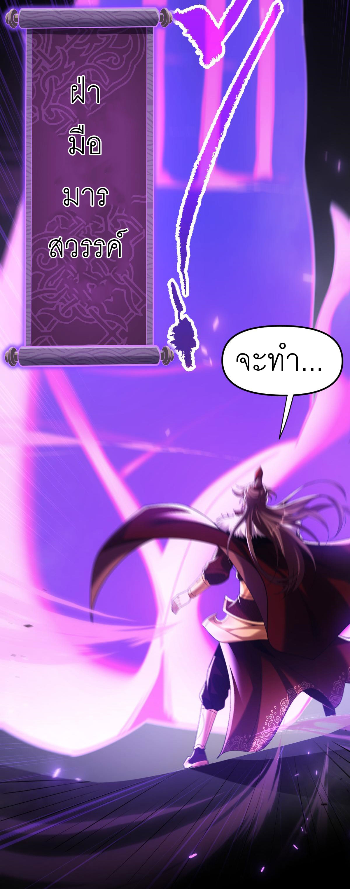 ไร้เทียมทาน จักรพรรดินีผู้เป็นภรรยาข้ายังตกตะลึง ตอนที่ 2 หน้า 20