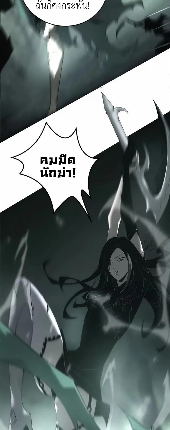 ยอดคน ณ โลกออนไลน์ ตอนที่ 12 หน้า 25