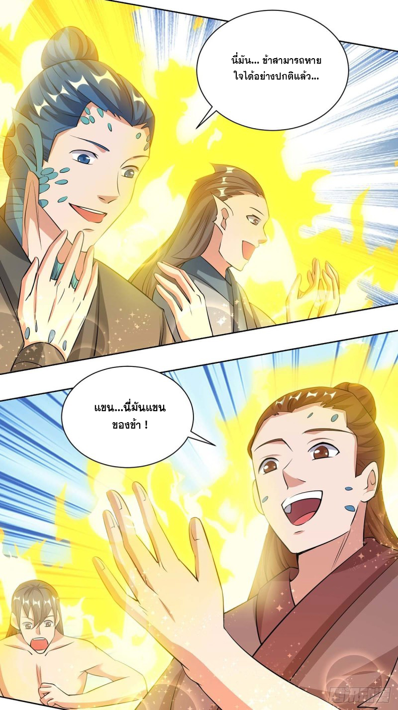 จักรพรรดิ 80,000 ปี ตอนที่ 96 หน้า 21