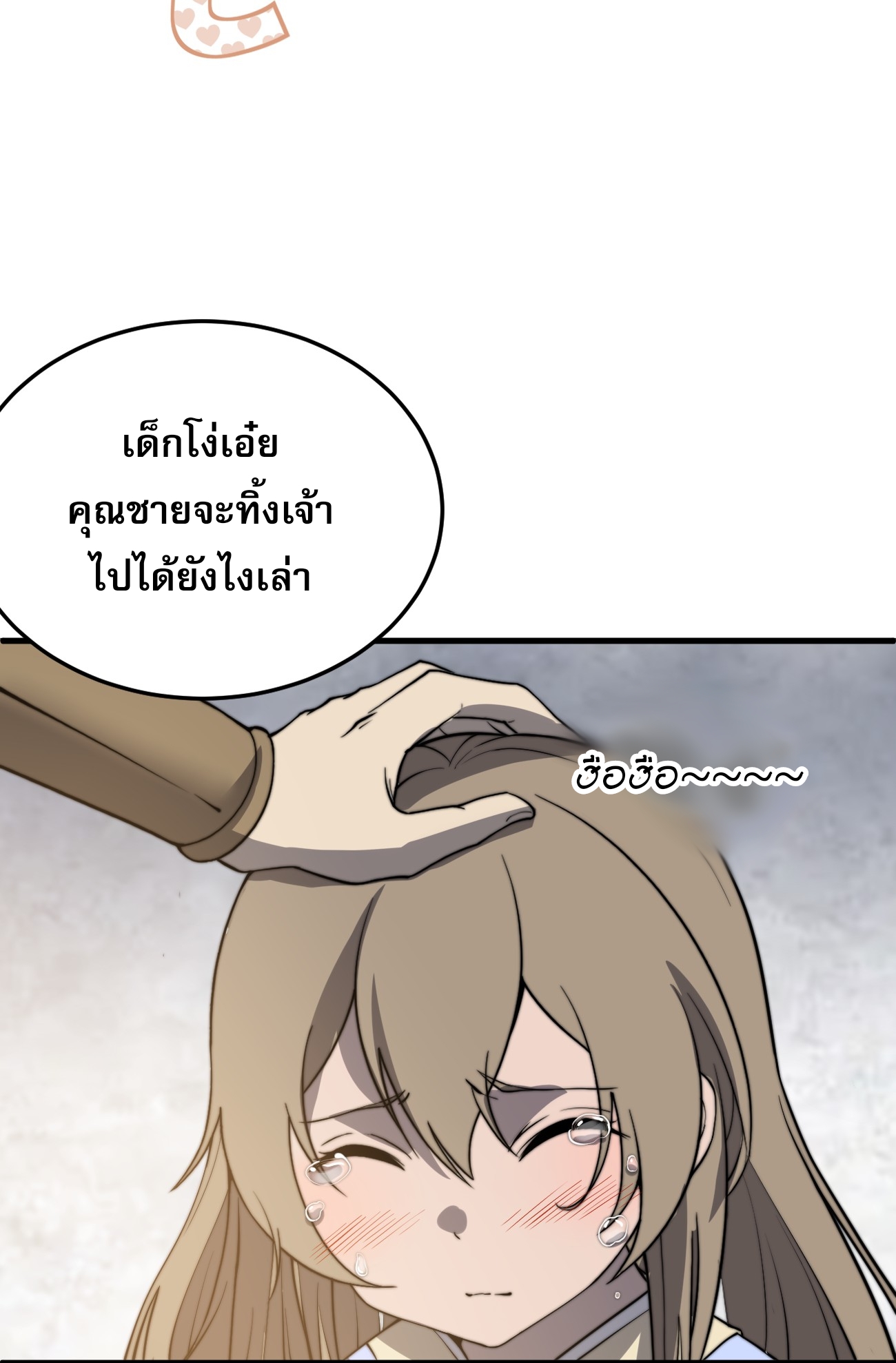 ระบบกลืนกินขั้นสุดยอด ตอนที่ 13 หน้า 22