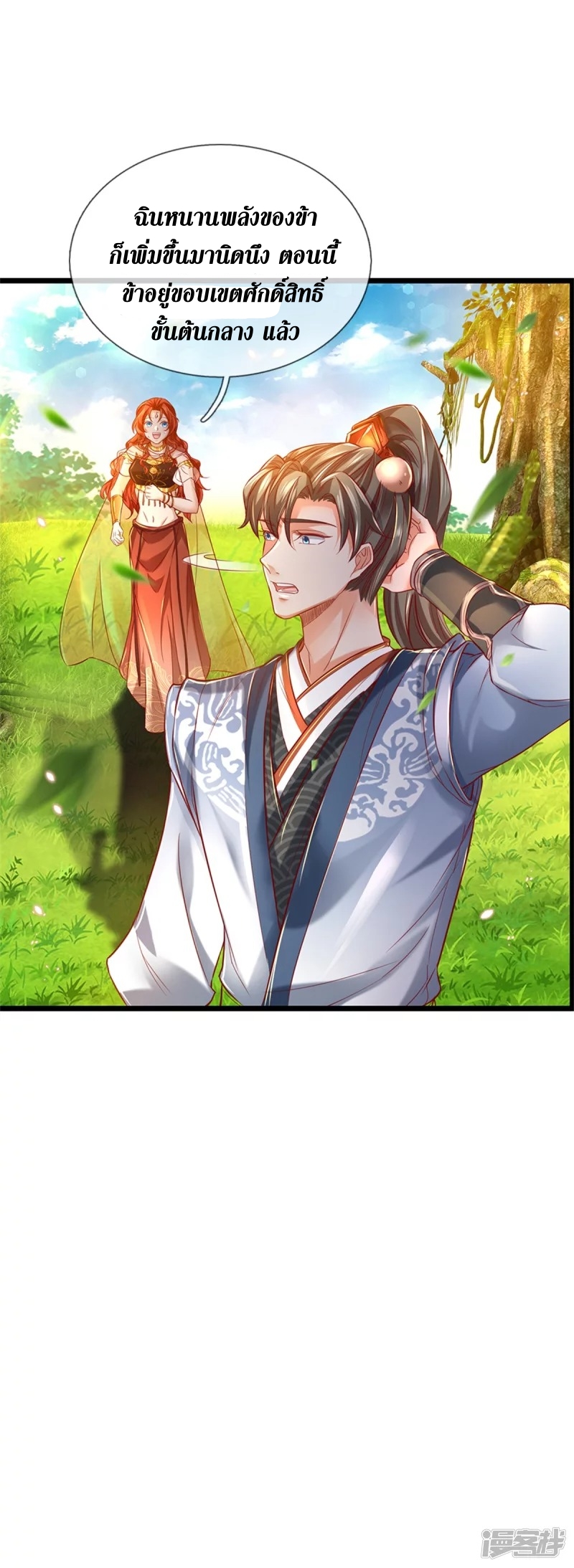 Sky Sword God ตอนที่ 15 หน้า 9