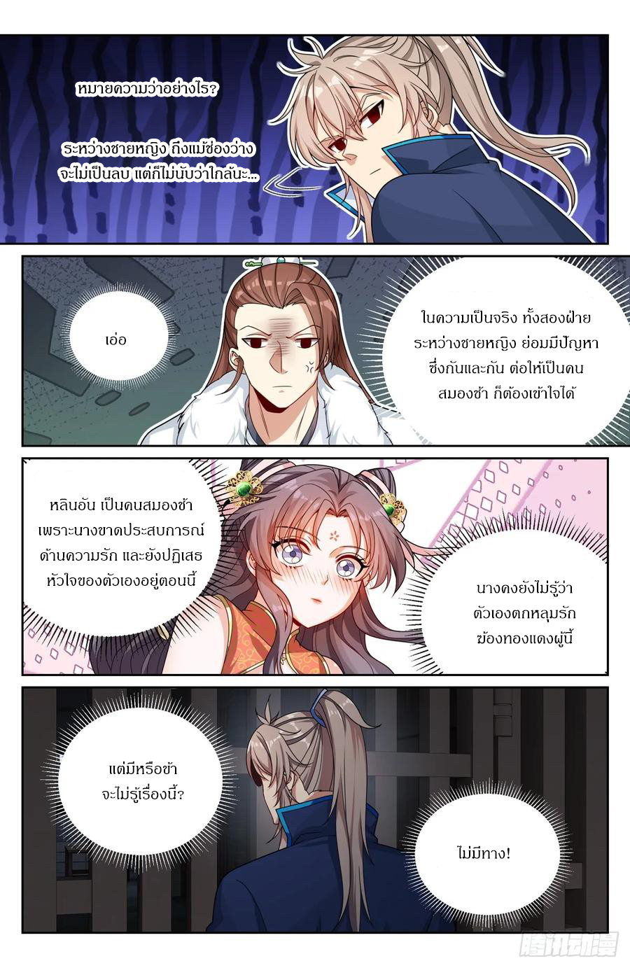 ผู้พิทักษ์รัตติกาล ตอนที่ 301 หน้า 17