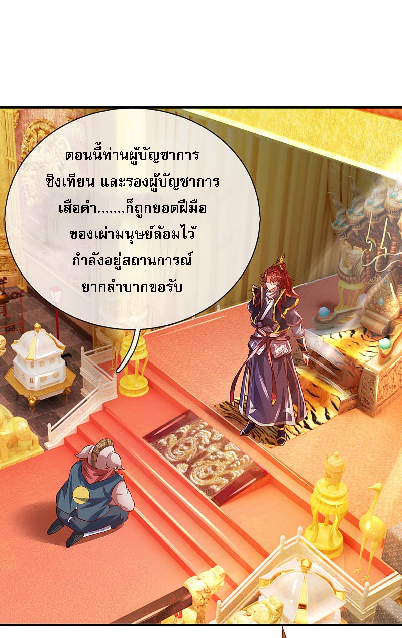 |.สุดยอดระบบเจ้าราชันย์ปีศาจ ตอนที่ 29 หน้า 28
