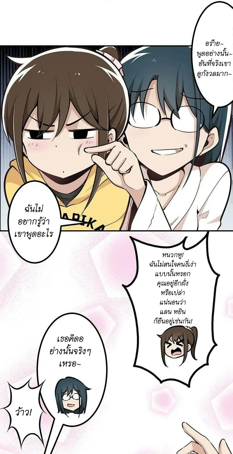 We Are In Love! ตอนที่ 21 หน้า 5