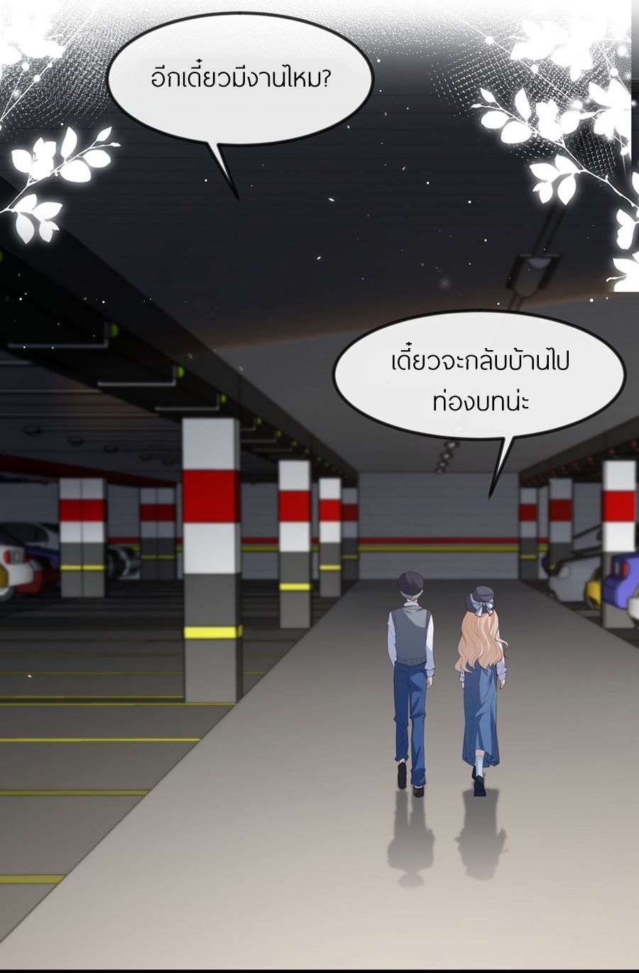 ดาราสาวเจ้าเสน่ห์กับนายเย็นชา ตอนที่ 22 หน้า 22