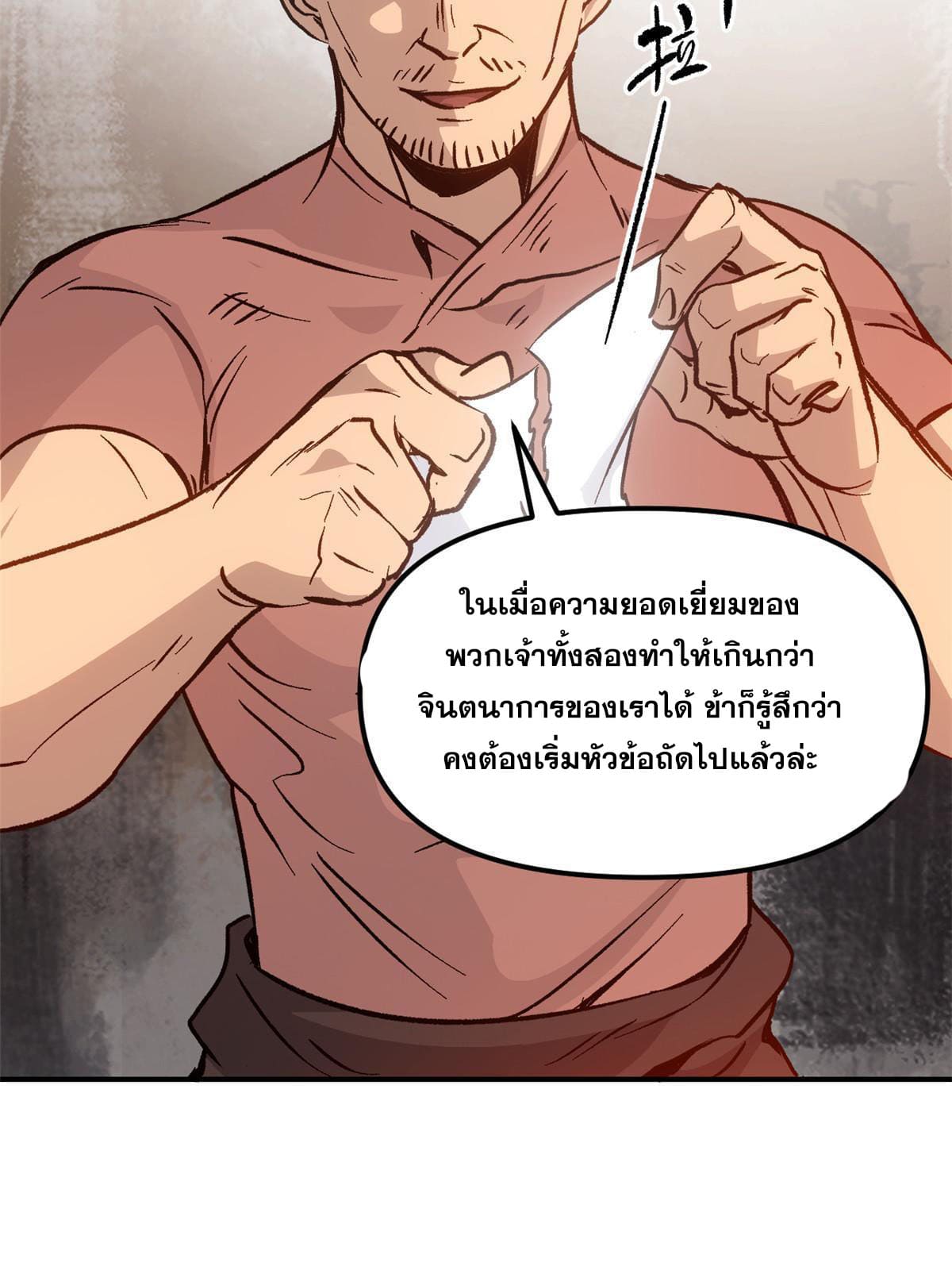 สายลับคนแรกในประวัติศาสตร์ ตอนที่ 7 หน้า 32