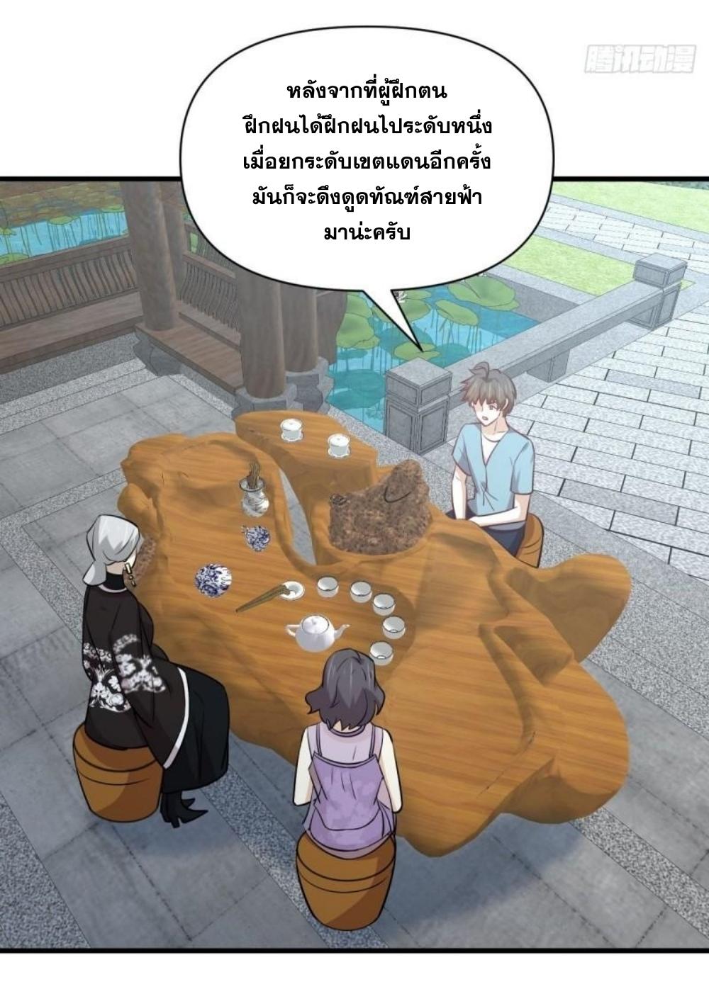 Immortal Swordsman in The Reverse World ข้าเซียนกระบี่ไม่เกาะสตรี ตอนที่ 268 หน้า 21