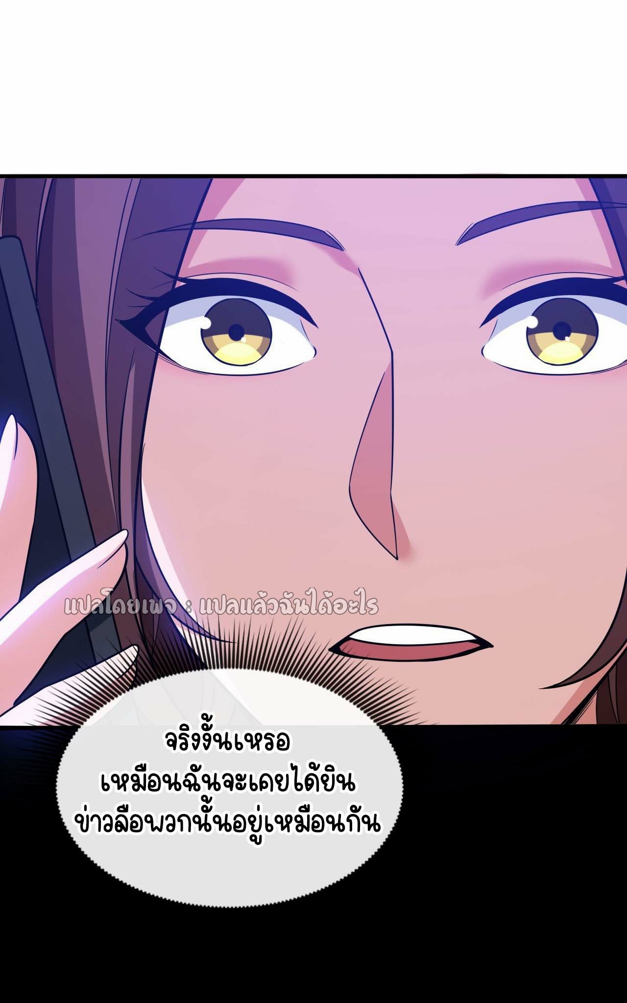 สุดยอดลูกเขยฟ้าประทาน ตอนที่ 130 หน้า 14