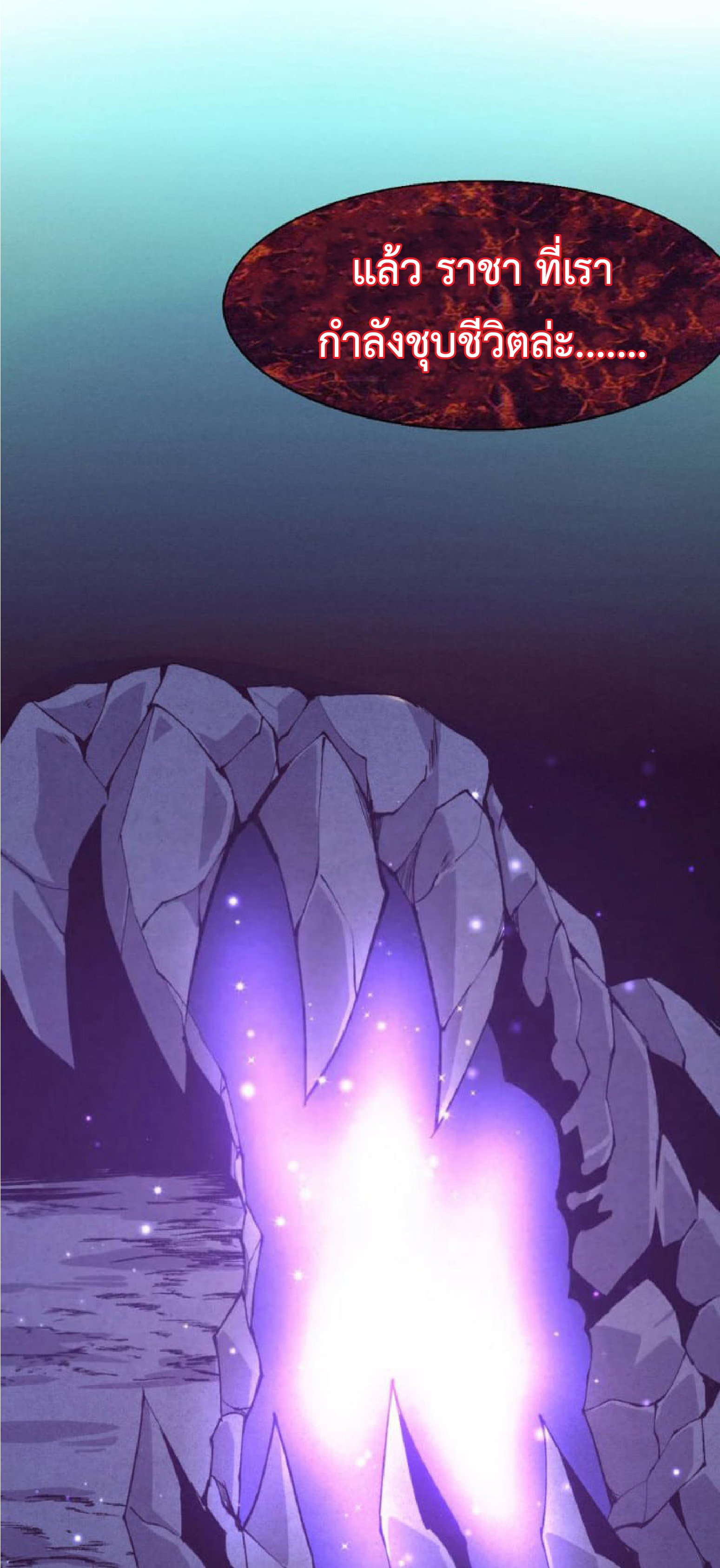 the frenzy of evolution การวิวัฒนาการที่บ้าคลั่ง ตอนที่ 119 หน้า 50