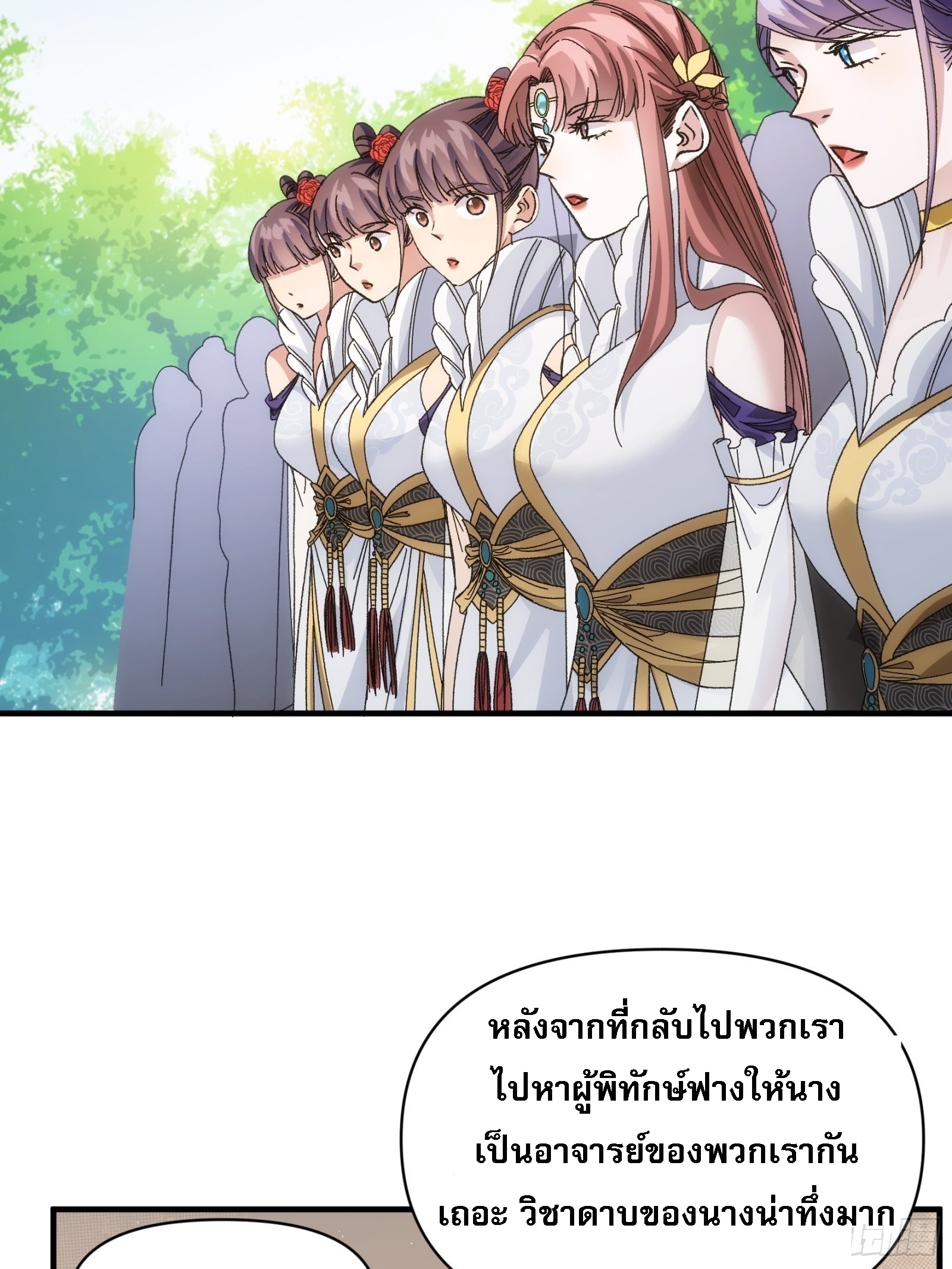 ข้าจะกำหนดชะตาตัวเอง ทันจีน ตอนที่ 104 หน้า 16