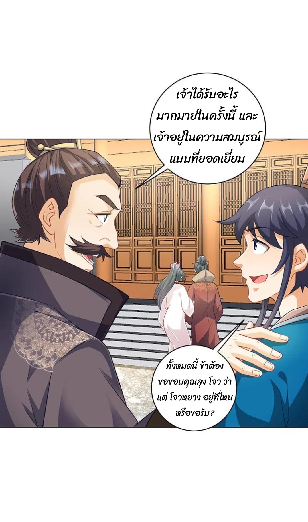 ข้ารับใช้ชั้นหนึ่ง ตอนที่ 234 หน้า 17