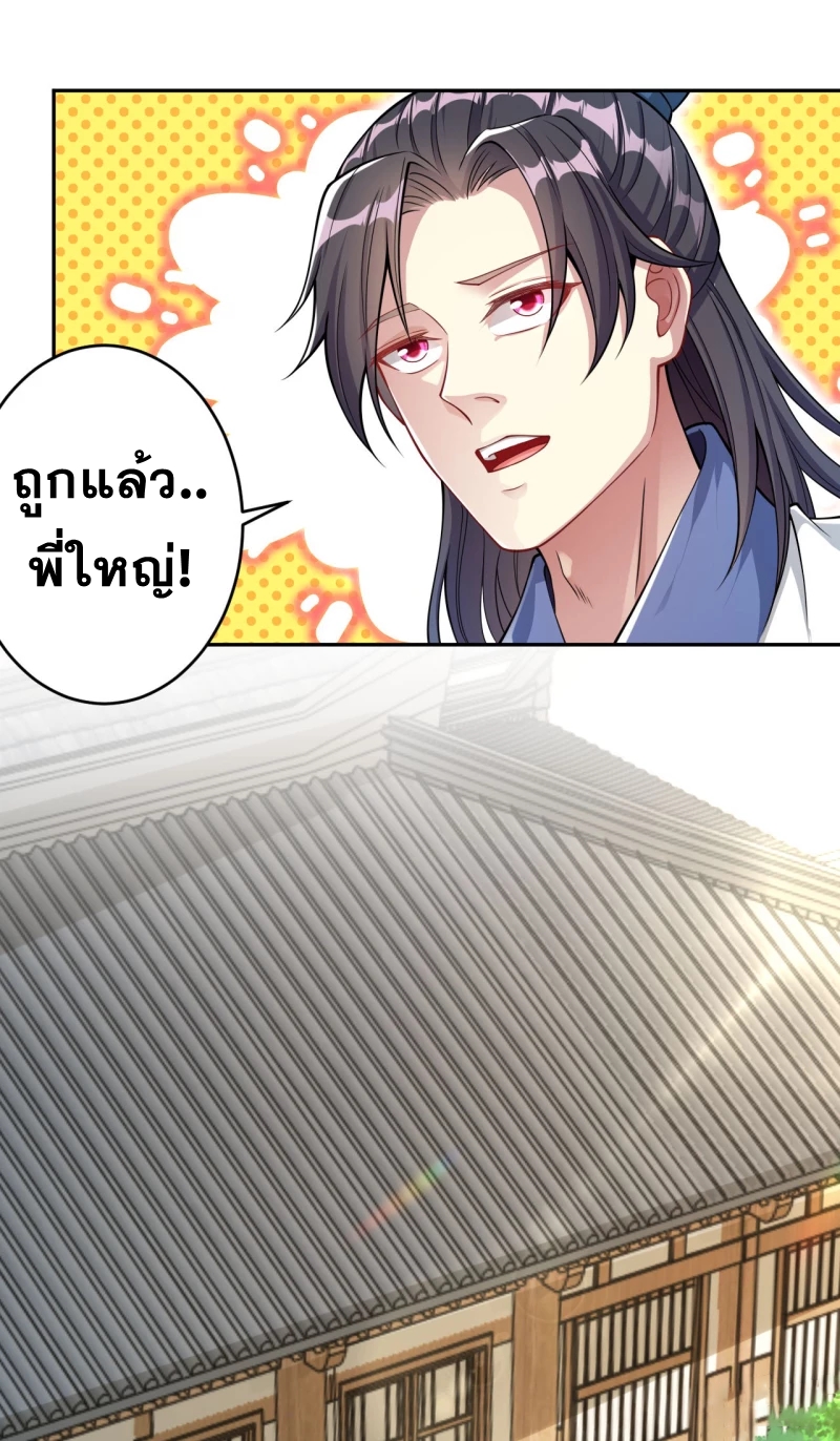 Against the Gods - อสูรพลิกฟ้า ตอนที่ 300 หน้า 38