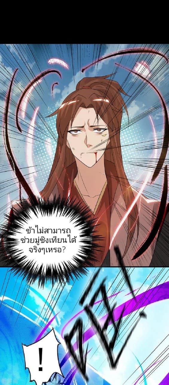 Reversal of God King ตอนที่ 41 หน้า 30