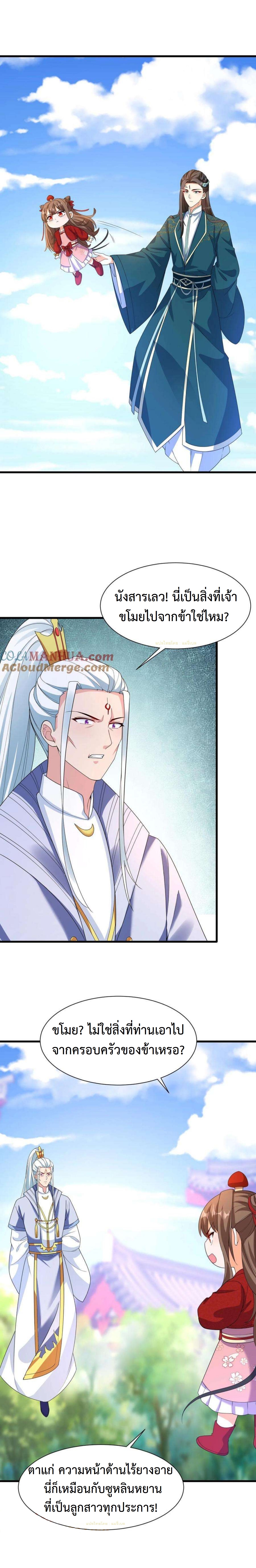 ปีศาจที่ไร้เทียมทานในโลก ตอนที่ 337 หน้า 6