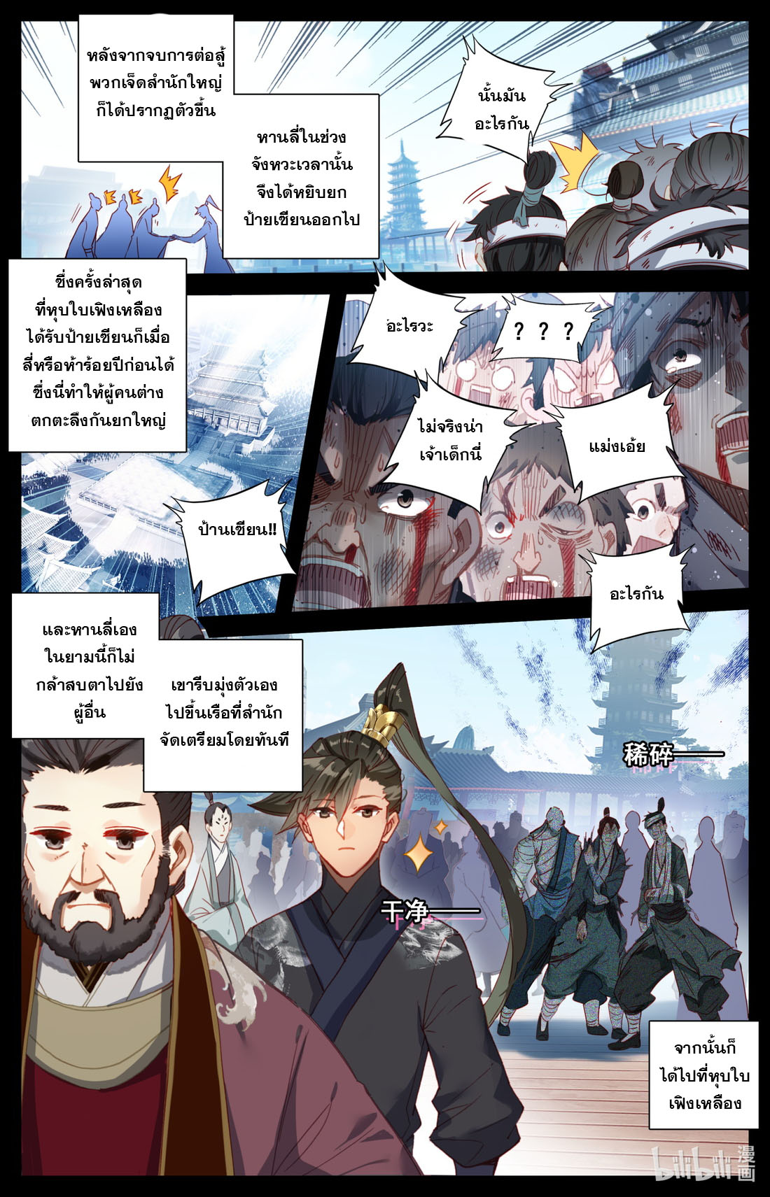A record of a mortal's journey to immortality(ทันจีน) ตอนที่ 70 หน้า 4