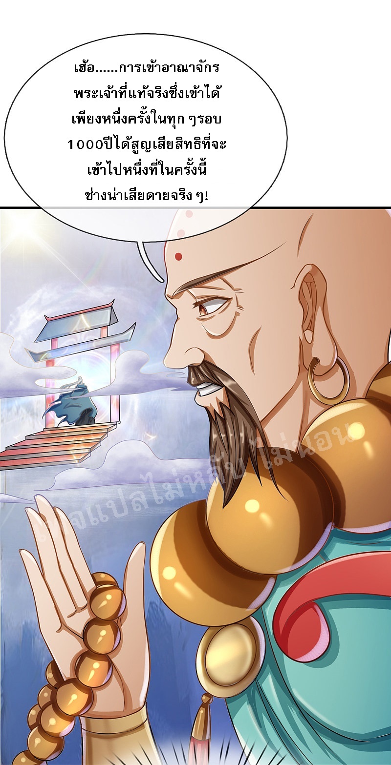 |.สุดยอดระบบเจ้าราชันย์ปีศาจ ตอนที่ 38 หน้า 9