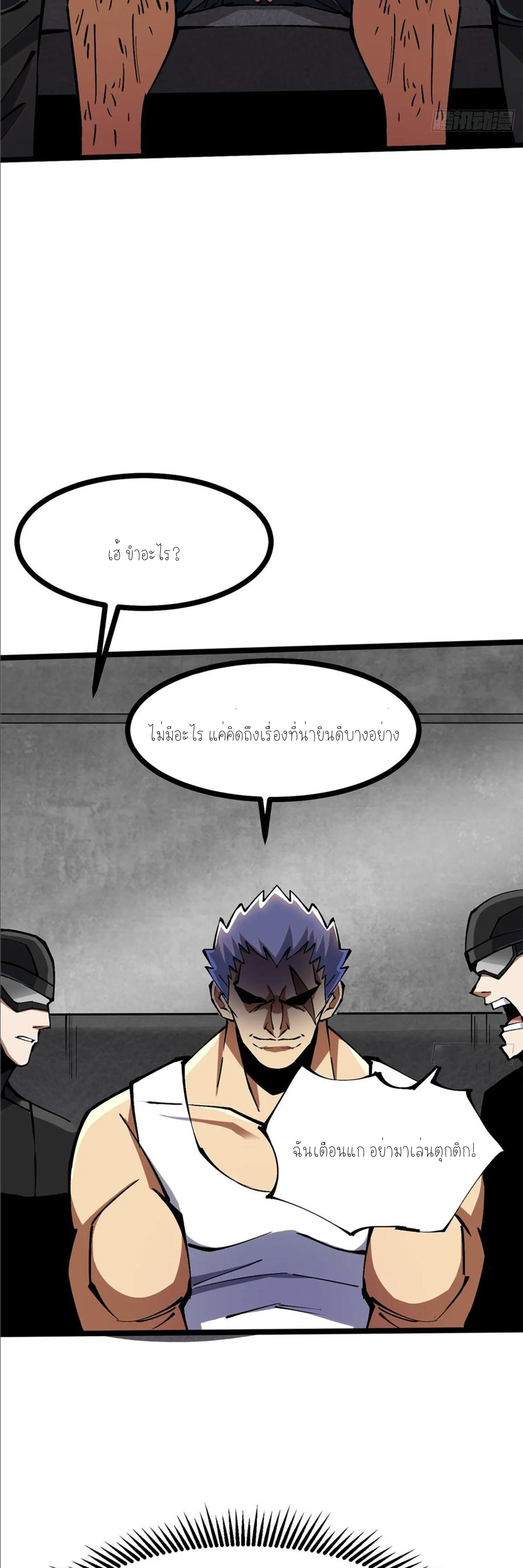 ไม่อยากเรียนทักษะ แห่งคำสาปเลย! ตอนที่ 92 หน้า 16