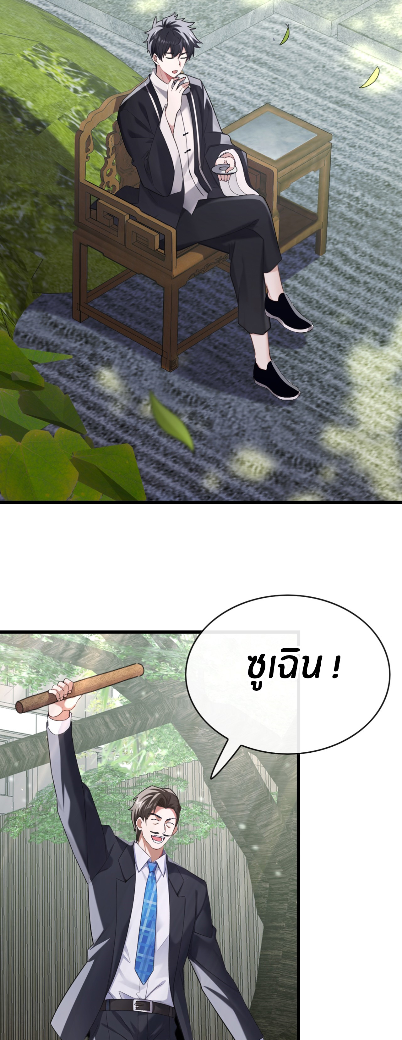 ลงจากภูเขาเพื่อมาเป็นเบ๊ภรรยา ตอนที่ 26 หน้า 12