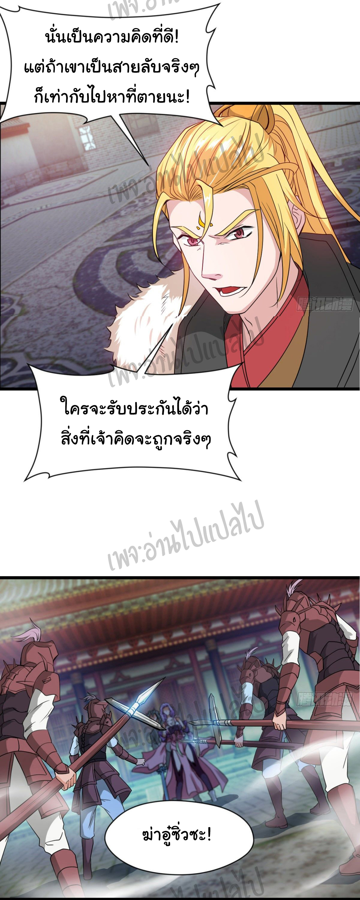 Junior Brother Demon Sovereign is too devoted ตอนที่ 33 หน้า 7