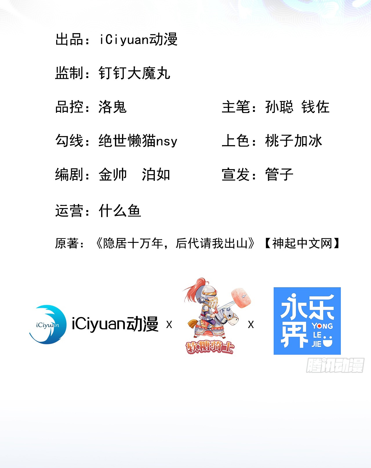 ข้าอยู่อย่างสันโดษมากว่า 100,000 ปี (ทันจีน) ตอนที่ 15 หน้า 2