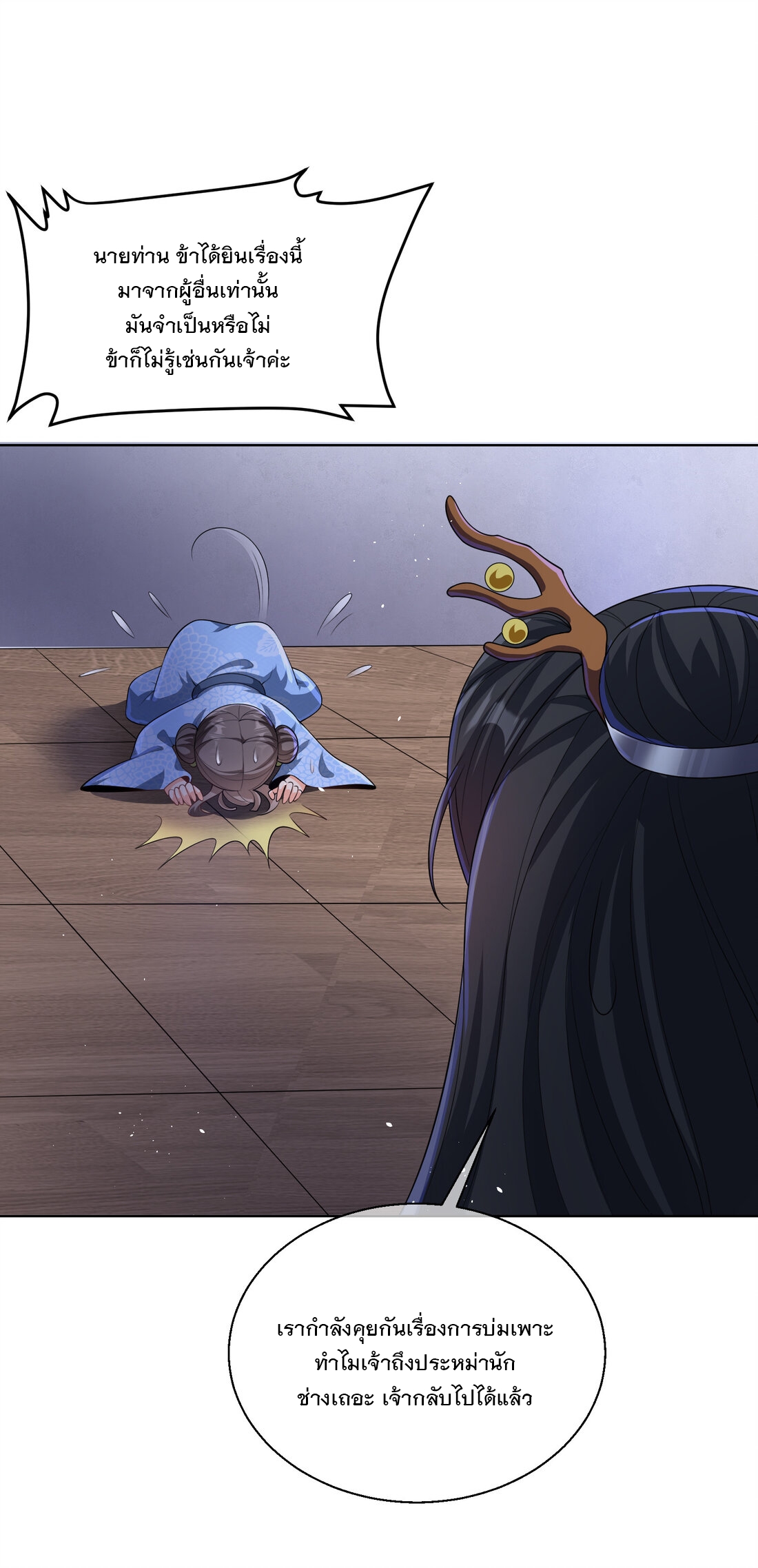 ได้โปรด ข้าไม่อยากตกหลุมรักอาจารย์ของข้าเลยจริงๆ (จีนตัดจบ) ตอนที่ 3 หน้า 32