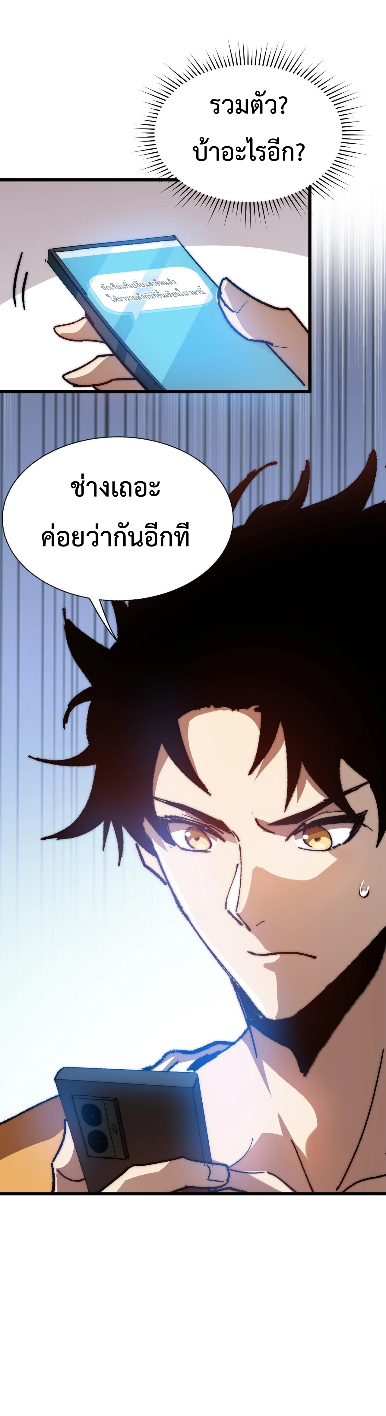 อัญเชิญเหล่ามาร ฉันคือหุบเหว ตอนที่ 1 หน้า 24